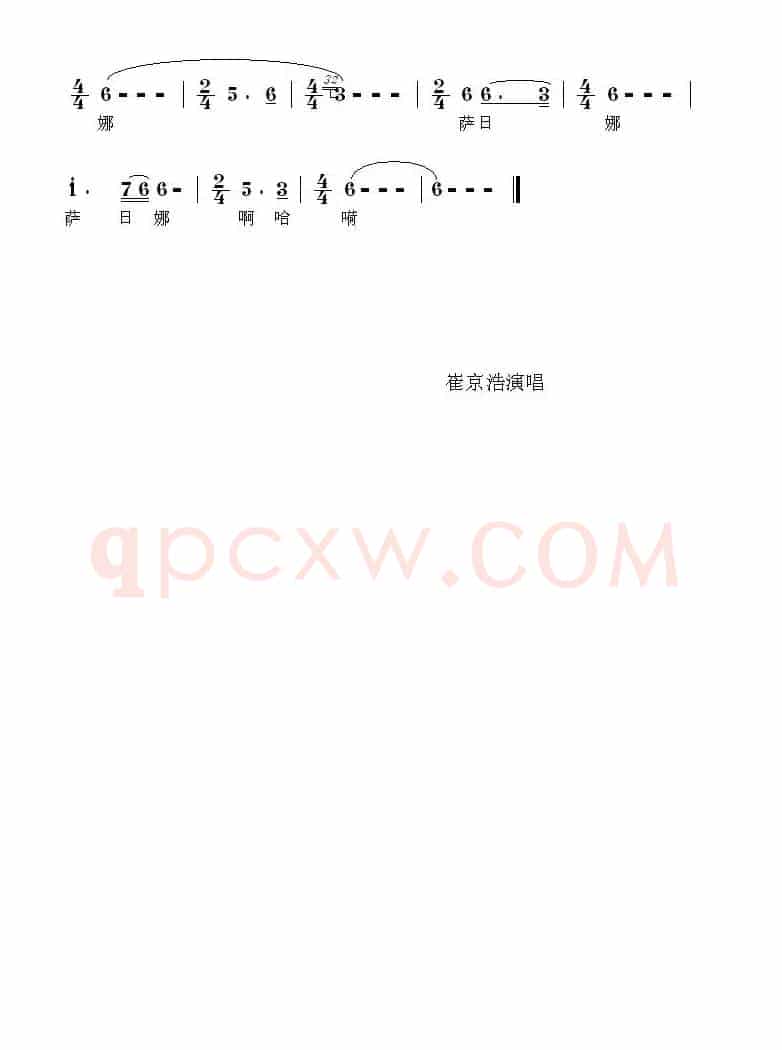 萨日娜