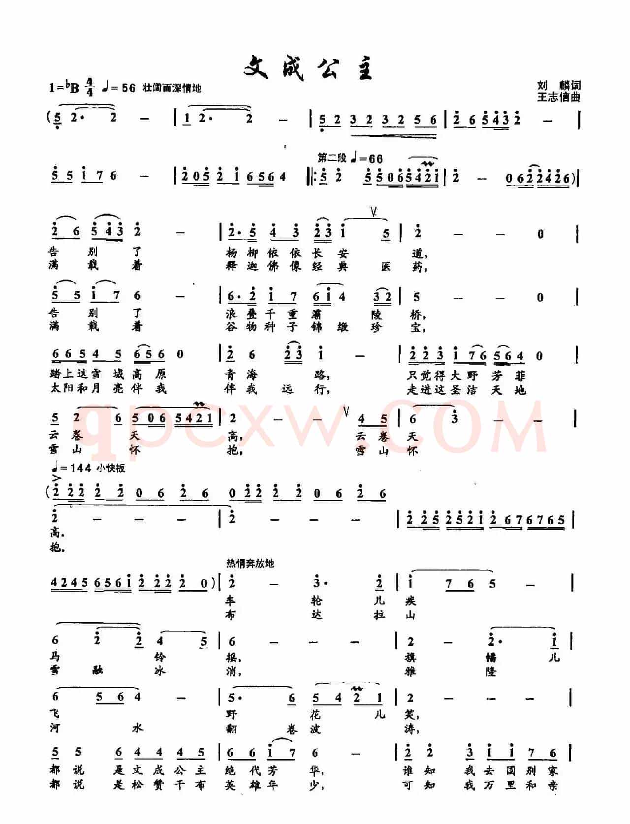 51文成公主(双谱)