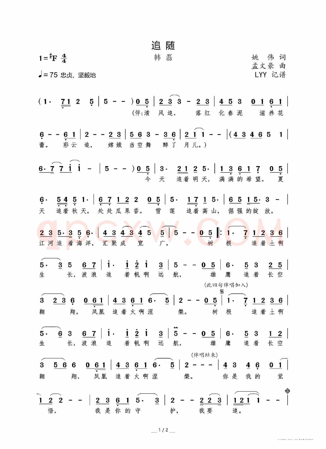 追随（姚伟词 孟文豪曲）
