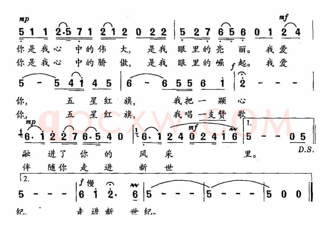 国旗恋（廖泽川词 黄悦 鲁颂曲）