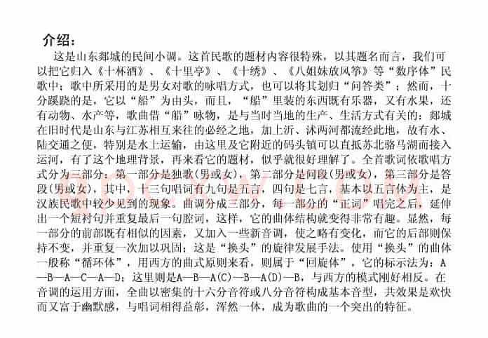 五只小船（山东民歌）
