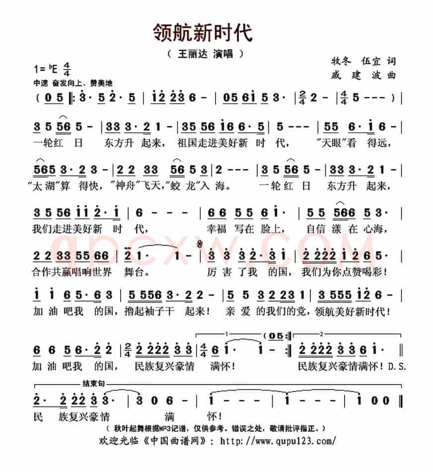 领航新时代(牧冬 伍宜词 戚建波曲)