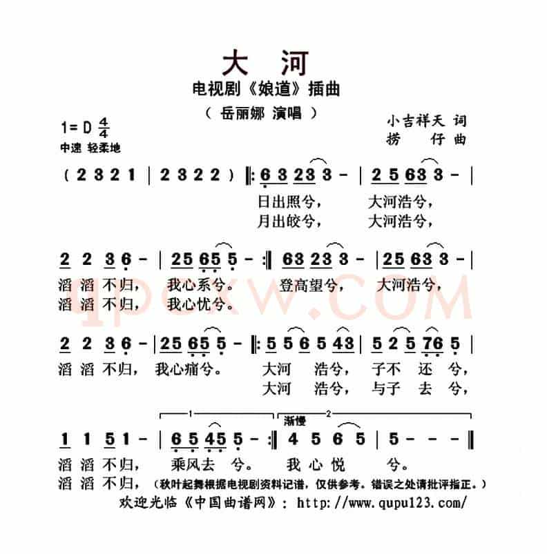 大河（电视剧《娘道》插曲）