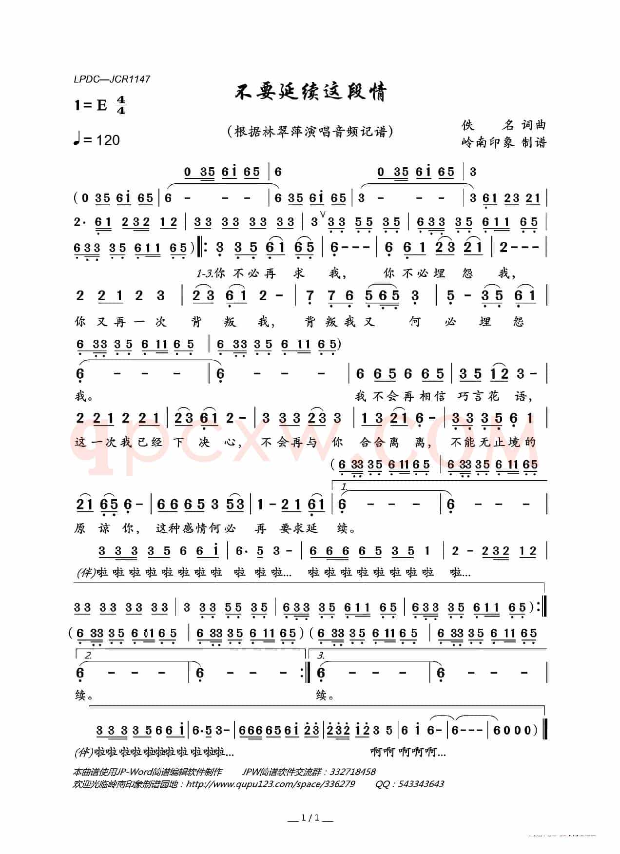 不要延续这段情