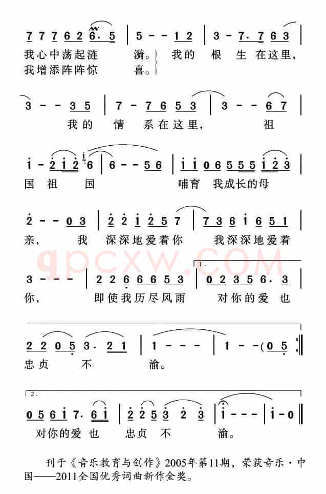 祖国，我深深地爱着你（邬大为词 姜金富曲）