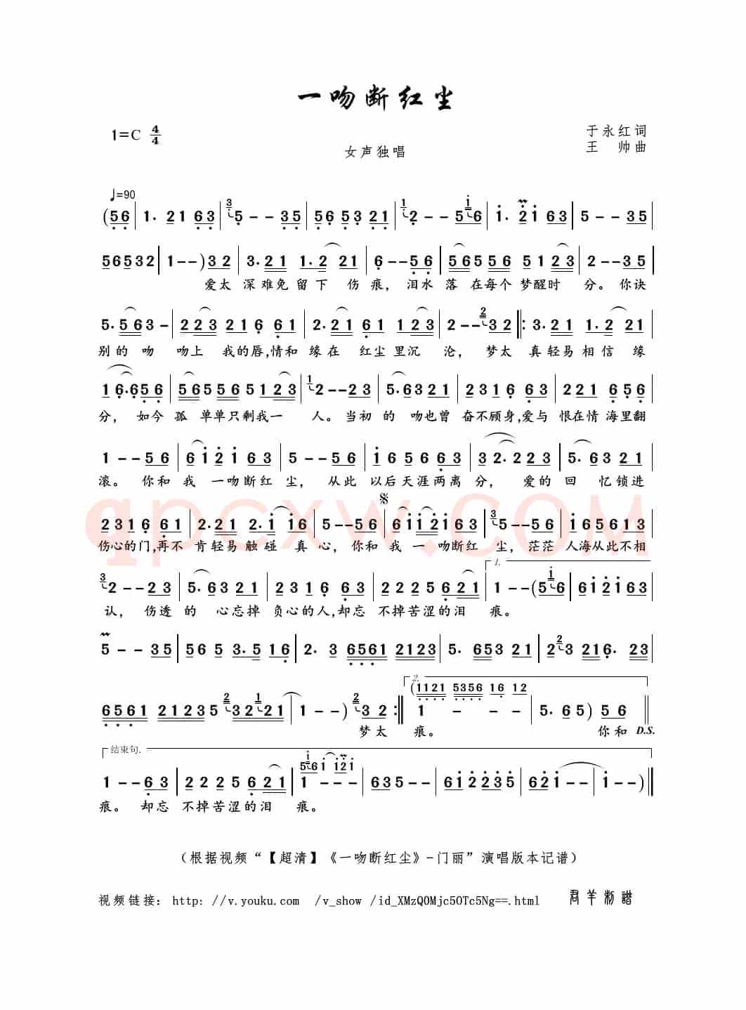 一吻断红尘（于永红词 王帅曲）