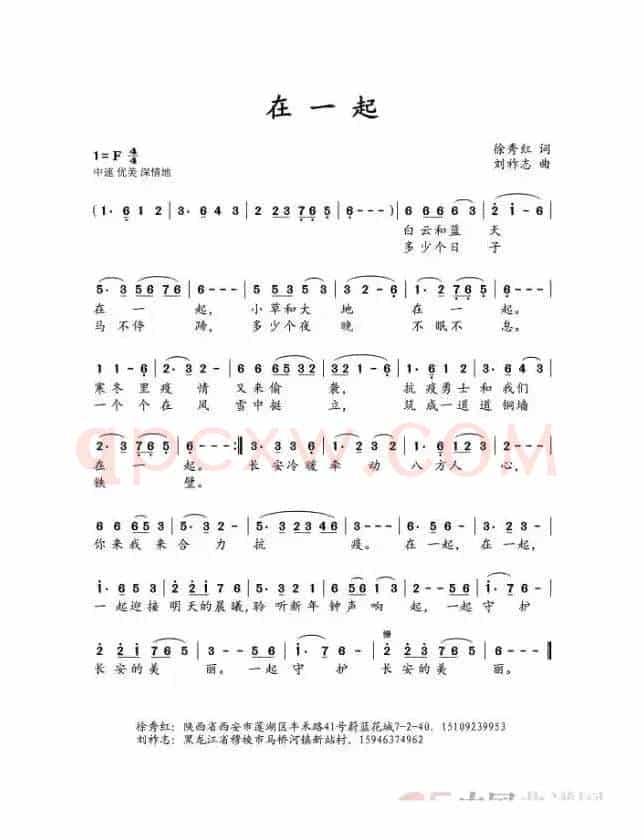 在一起（徐秀红词   刘祚志曲）