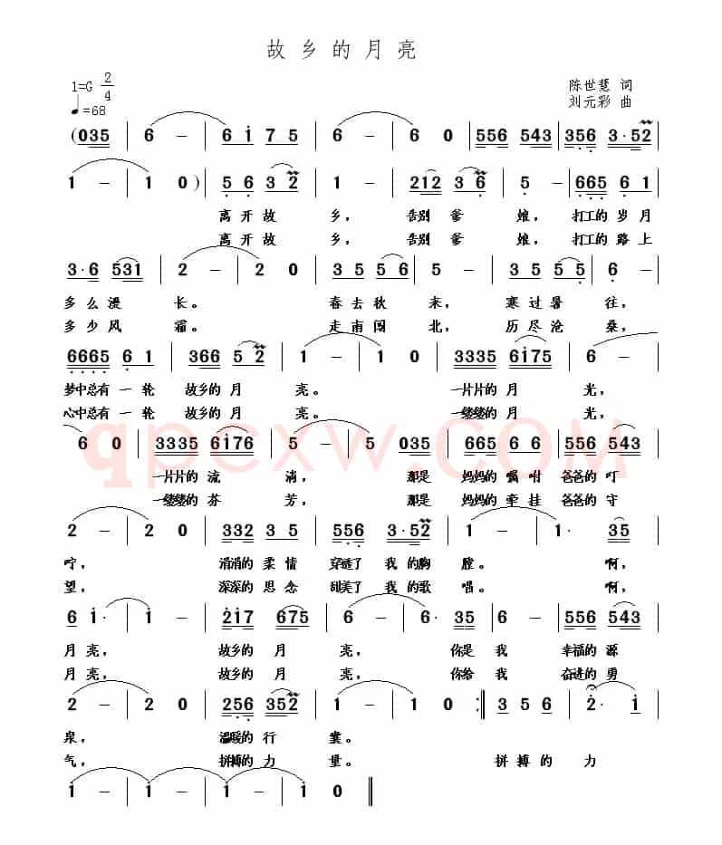 故乡的月亮（刘元彩曲 陈世慧词 ）