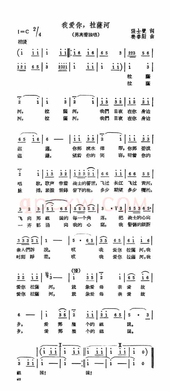 我爱你，拉萨河