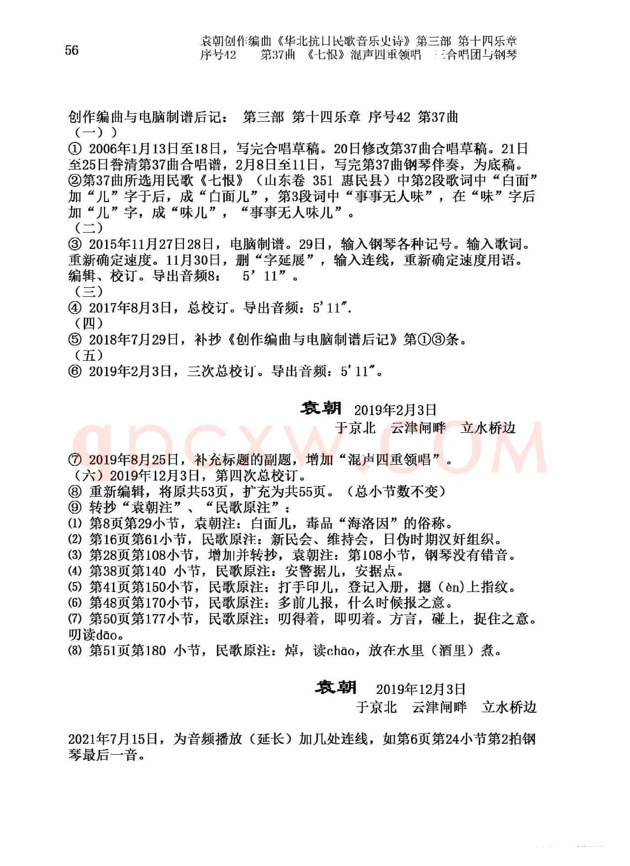 序号42第37曲《七恨》混声四重领唱 三合唱团与钢琴