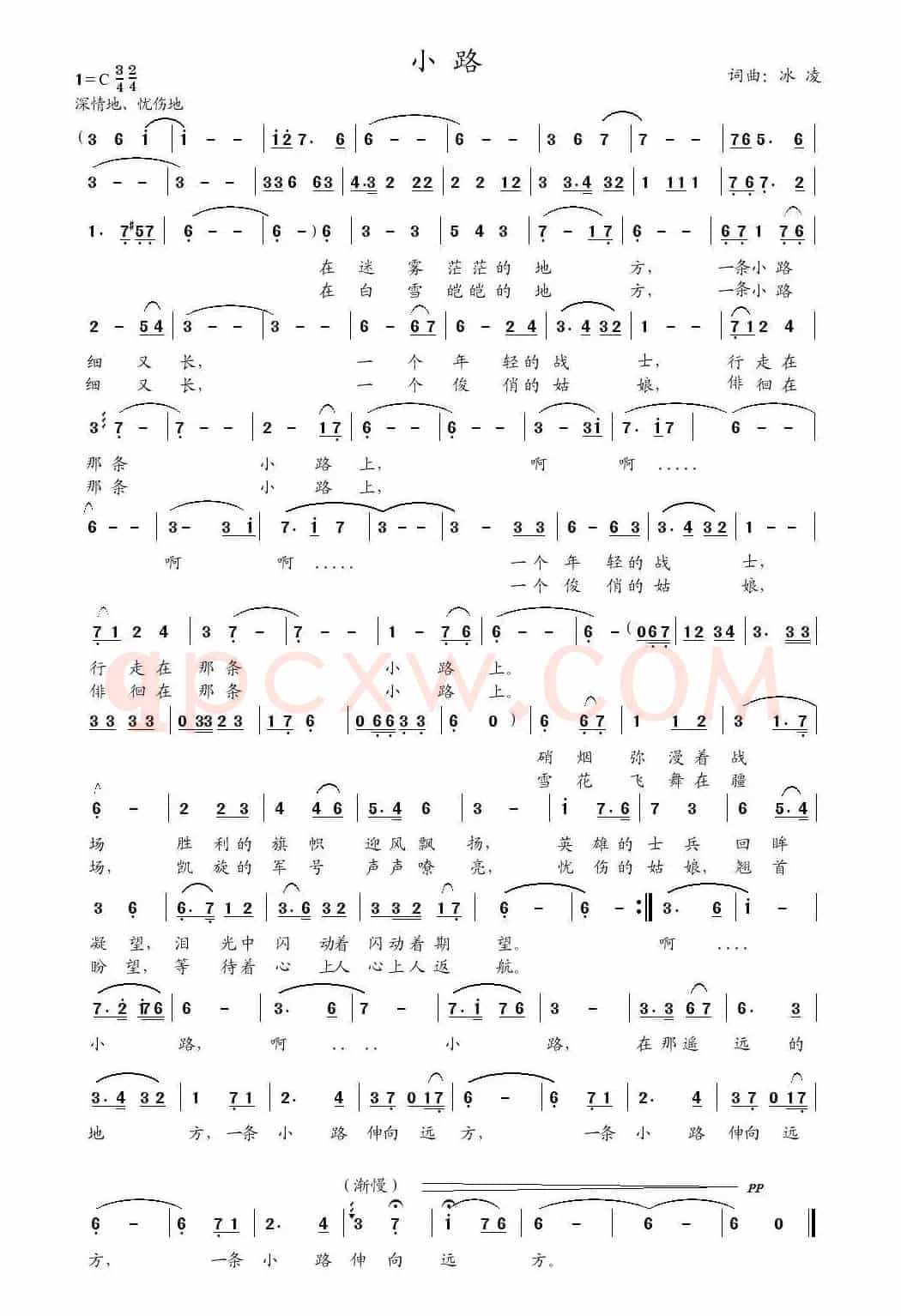 小路（冰凌词曲）
