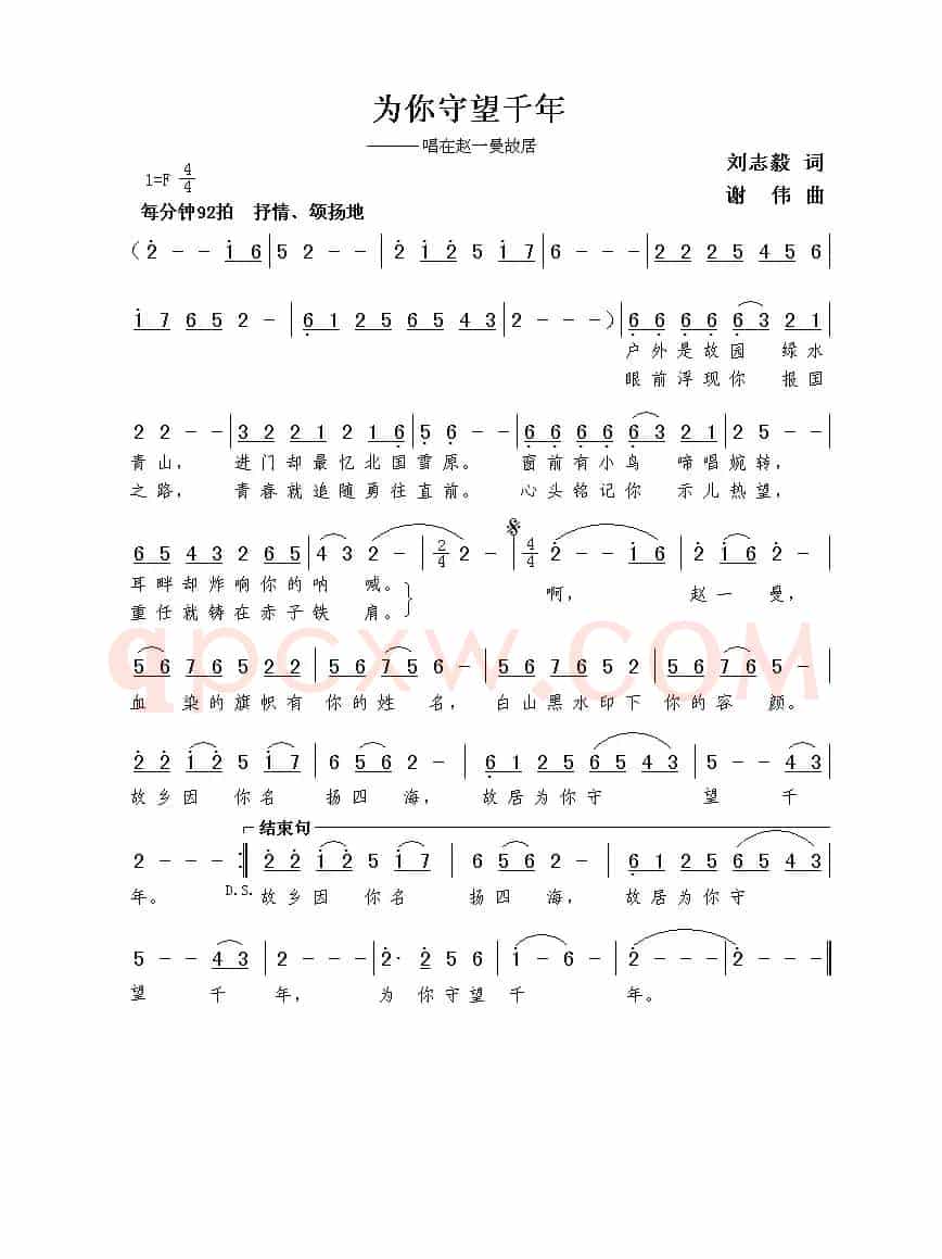 为你守望千年（刘志毅词  谢伟曲）