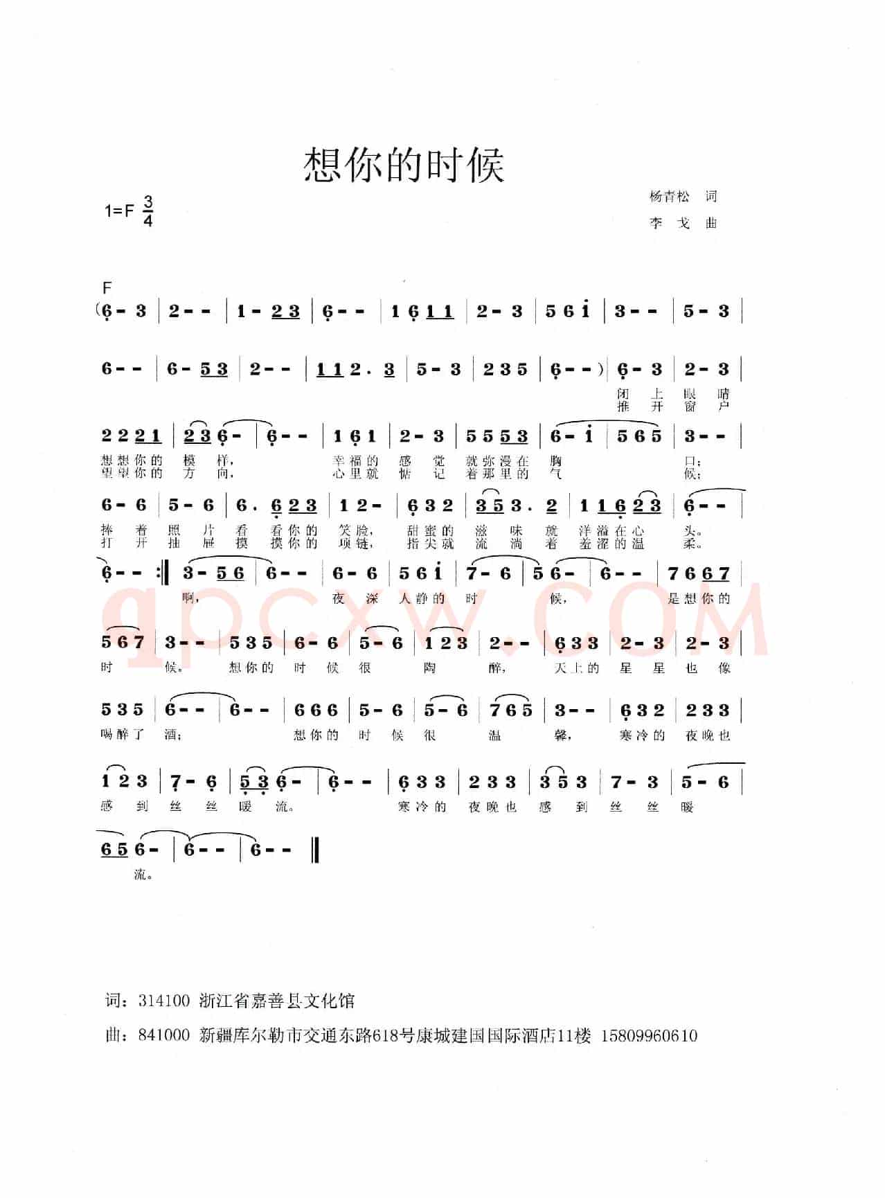 想你的时候（杨青松词 李戈曲）
