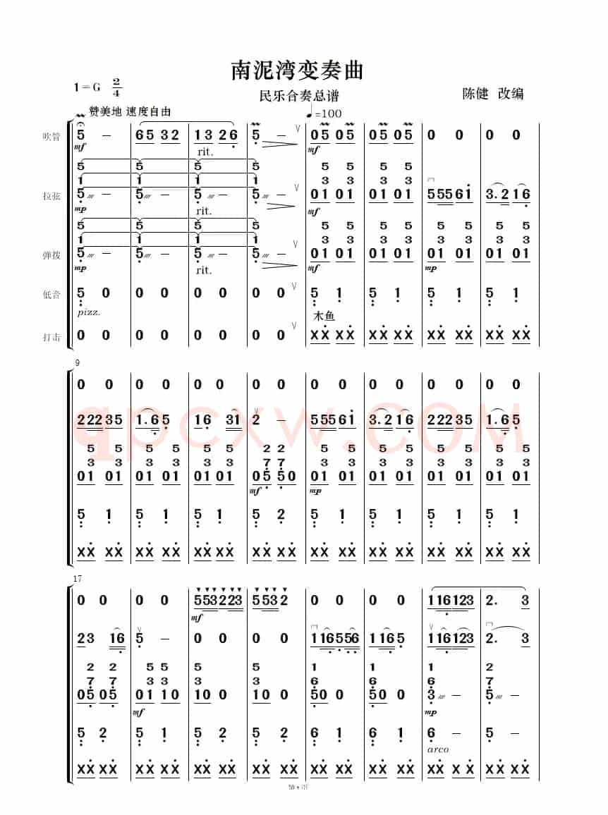 南泥湾（民乐合奏）