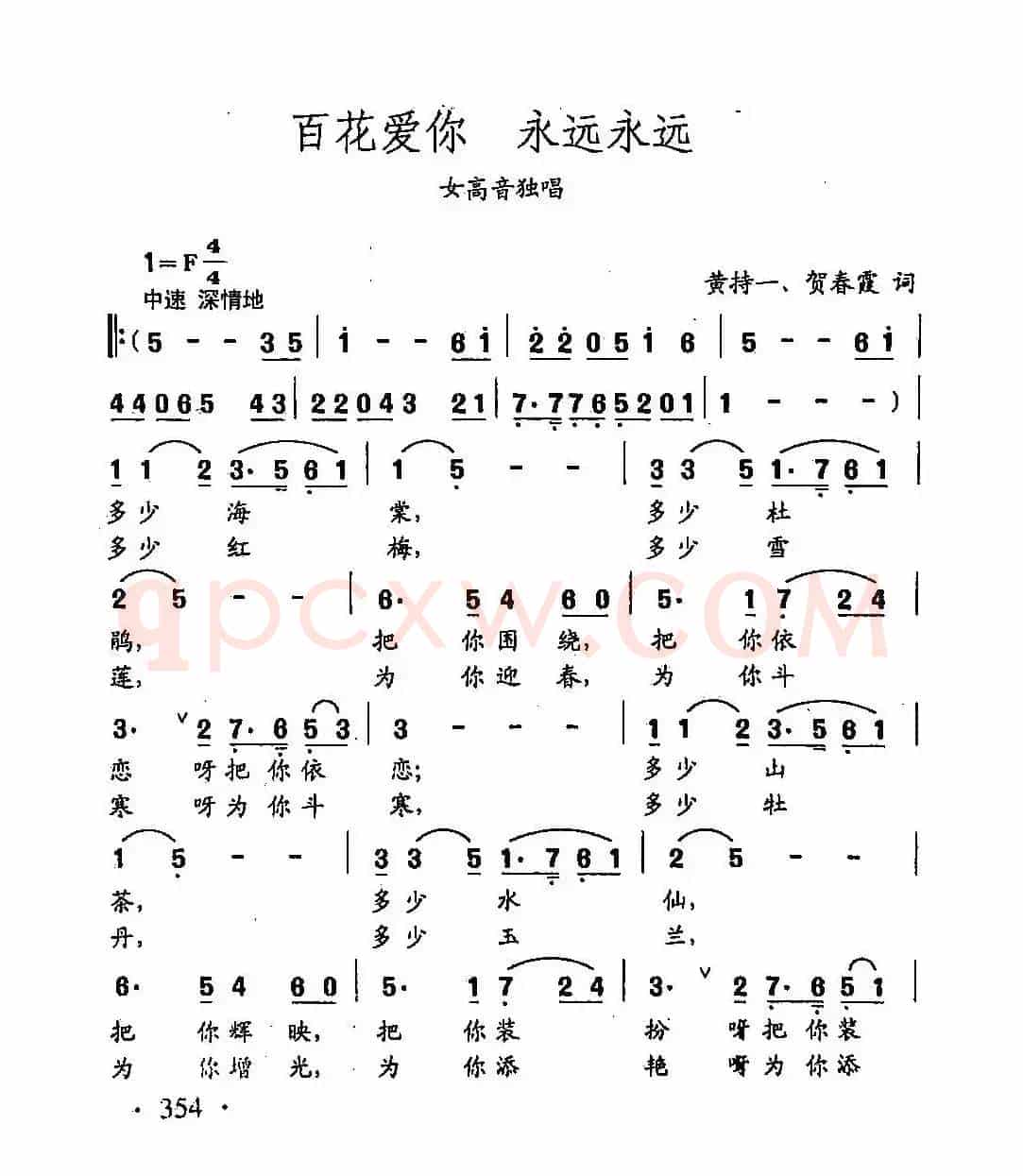 田光歌曲选-261百花爱你 永远永远