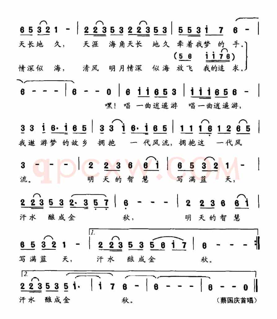 逍遥游（华友国词、方瑛、郭成志曲）