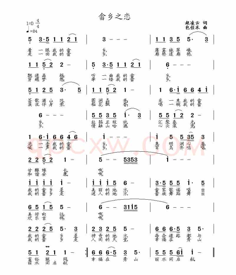 畲乡之恋
