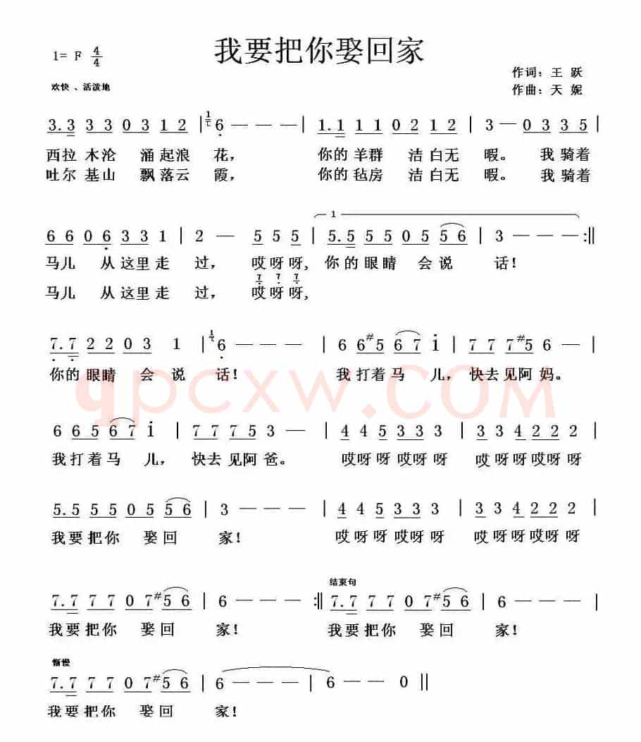 我要把你娶回家