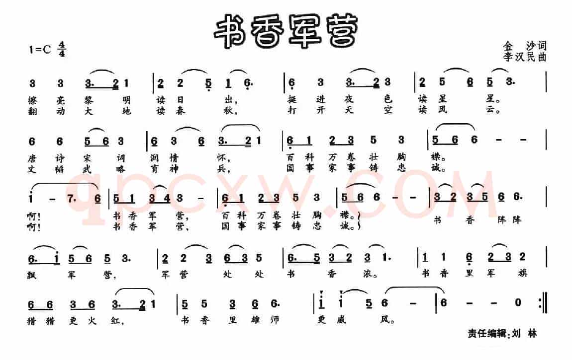 书香军营