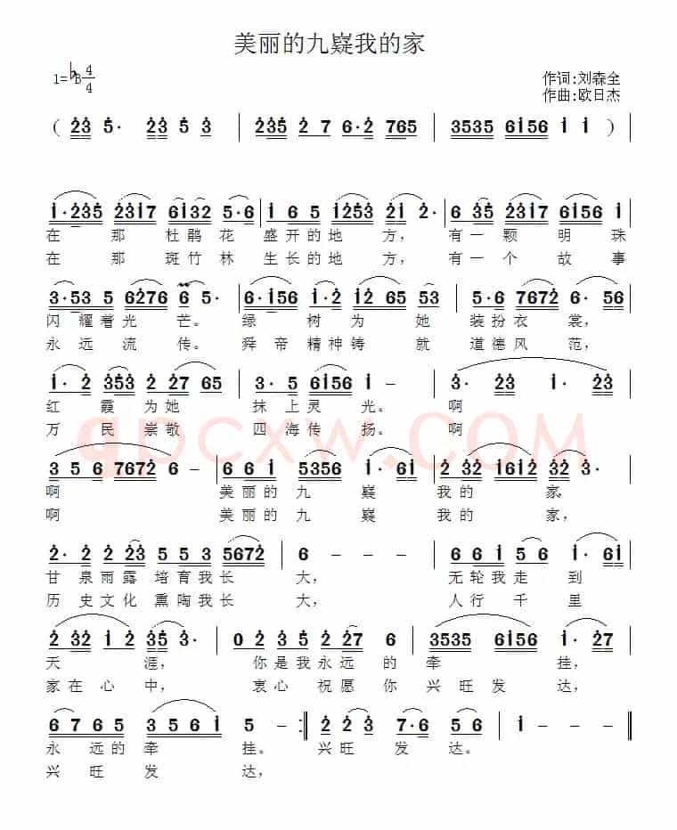美丽的九嶷我的家