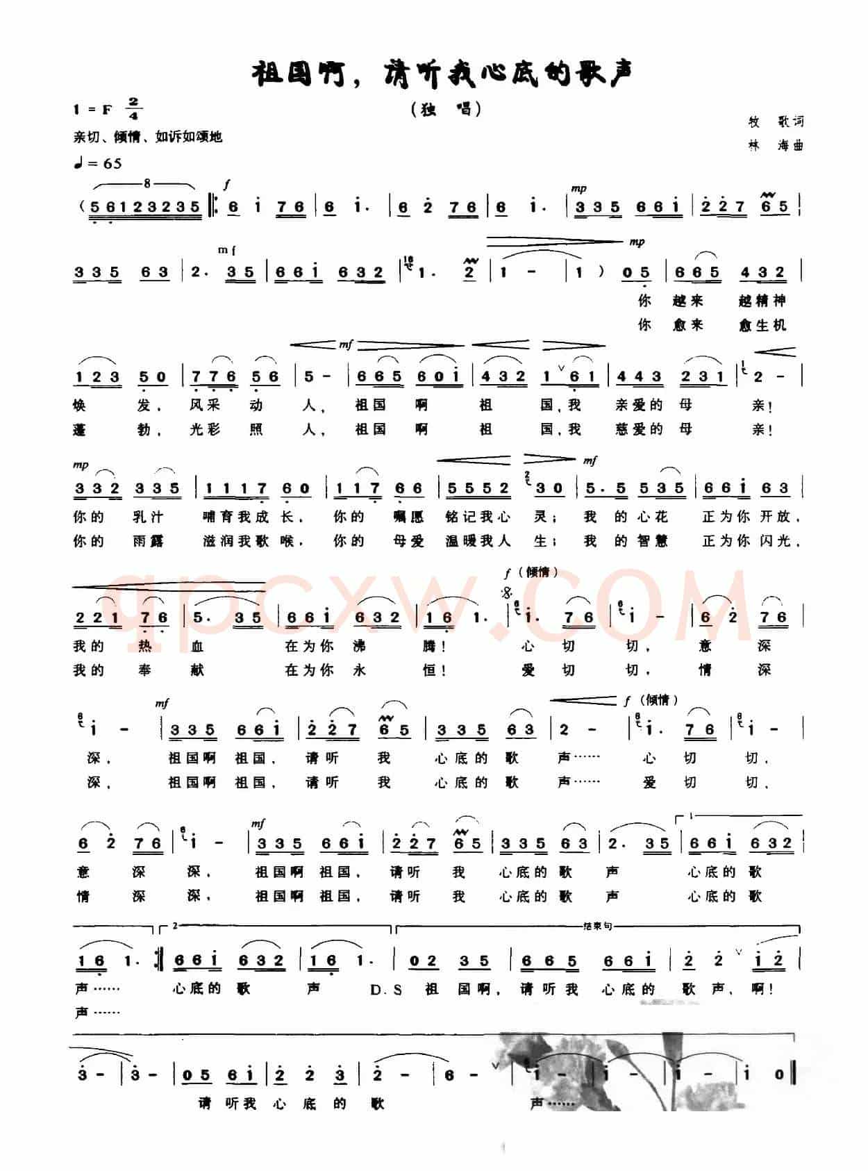 祖国啊，请听我心底的歌声（牧歌词 林海曲）