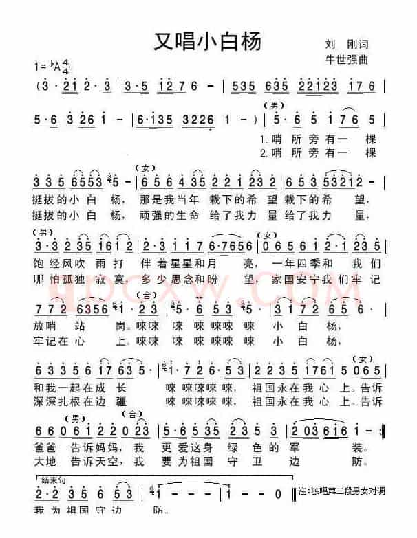 又唱小白杨(刘刚词 牛世强曲)