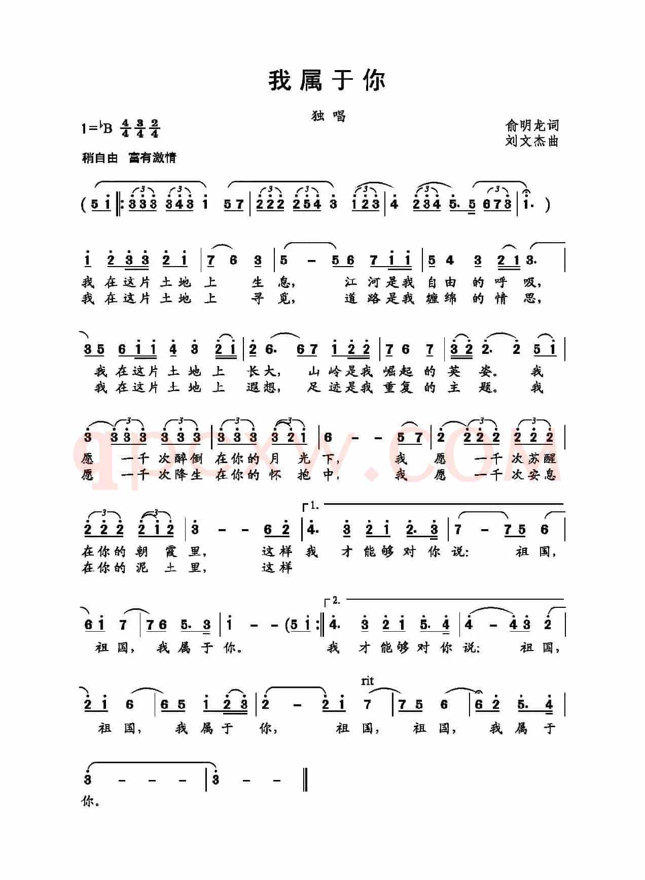 我属于你（俞明龙词 刘文杰曲）