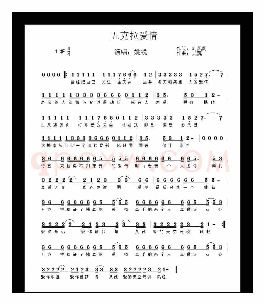 五克拉爱情（同名剧歌曲）
