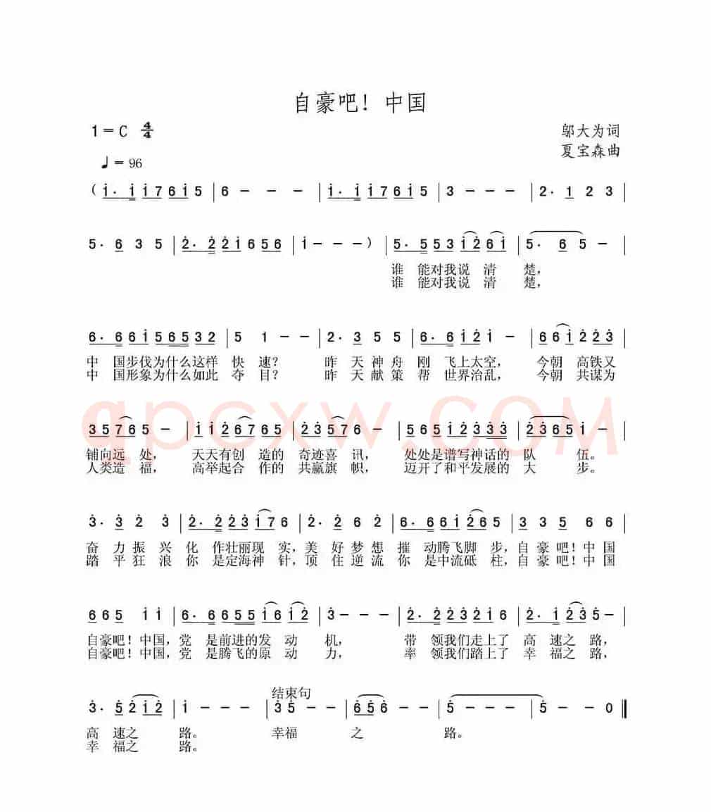 自豪吧！中国