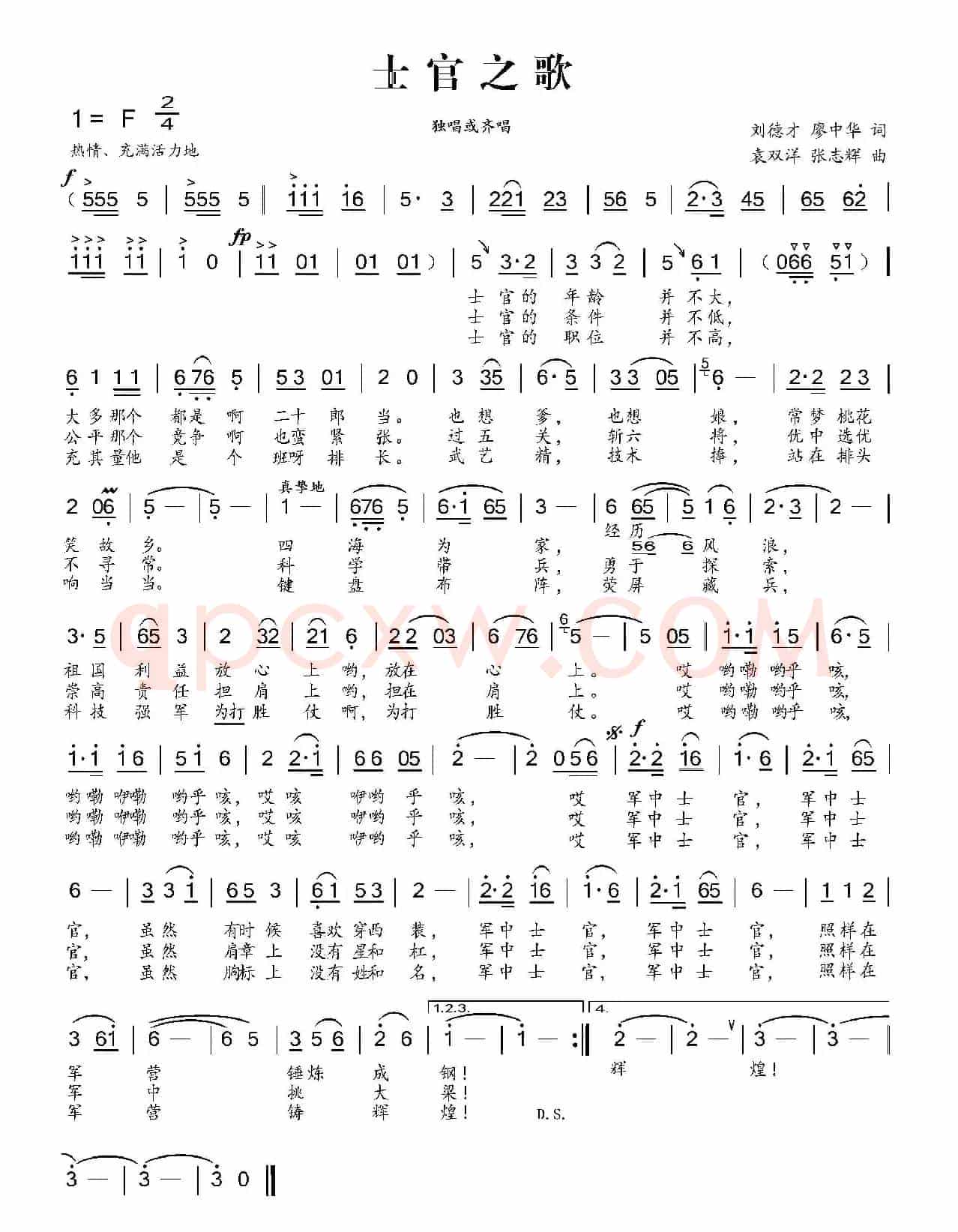 士官之歌（刘德才 廖中华词 袁双洋 张志辉曲）