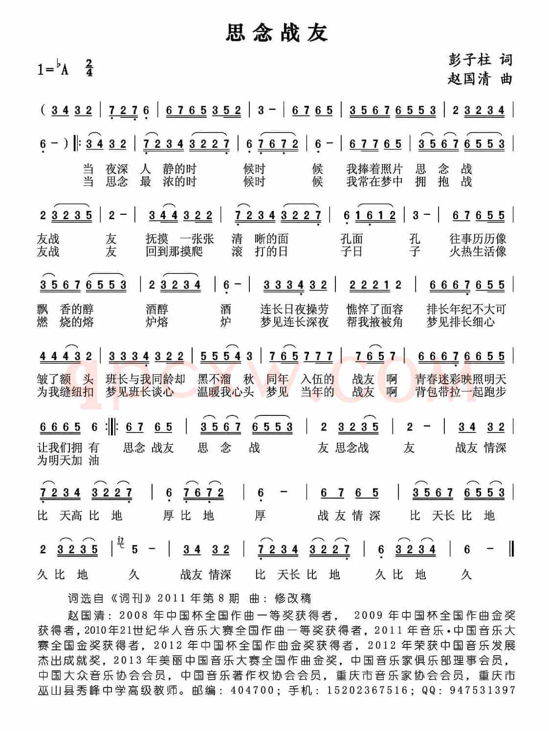 思念战友（彭子柱词 赵国清曲）