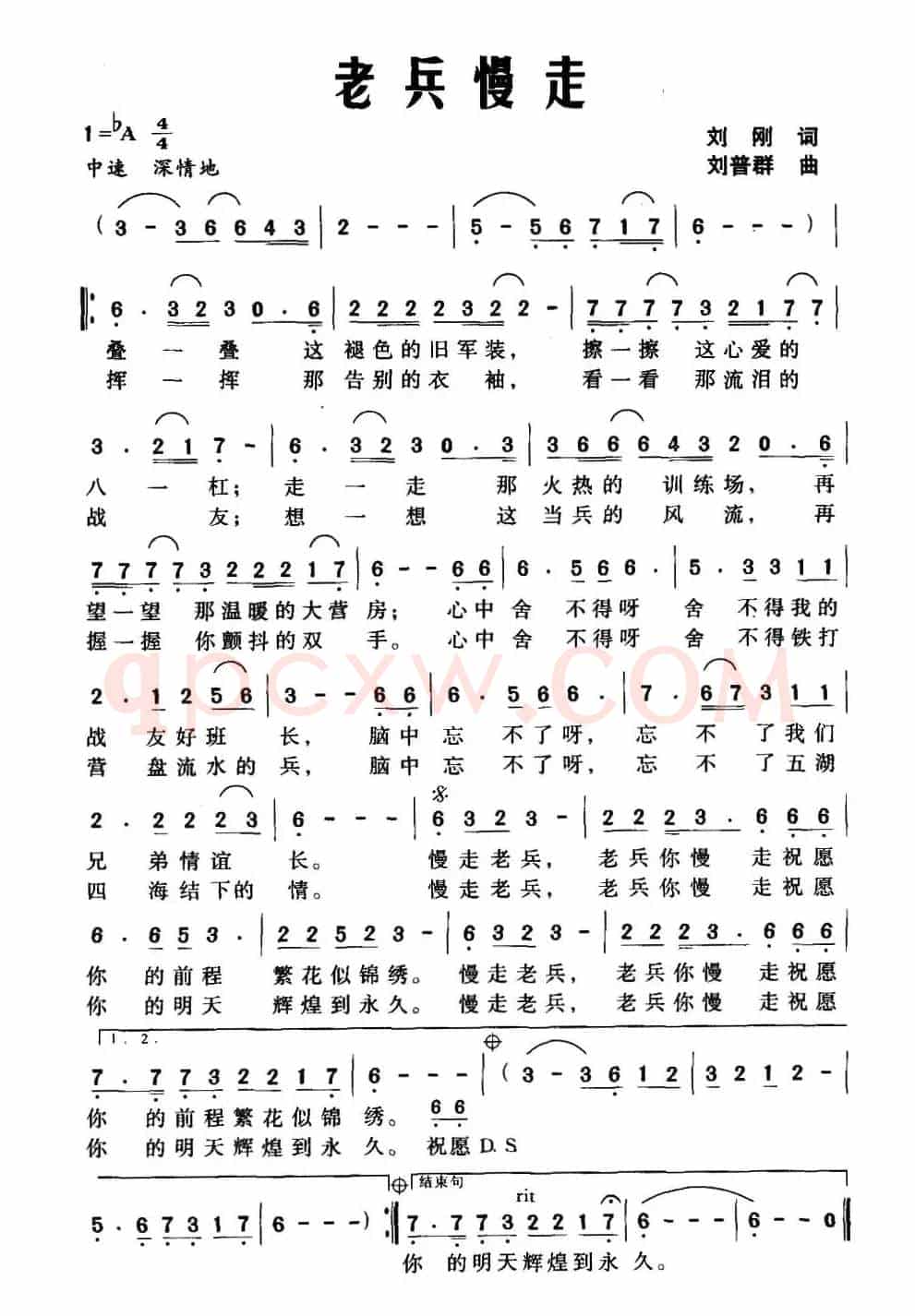 老兵慢走