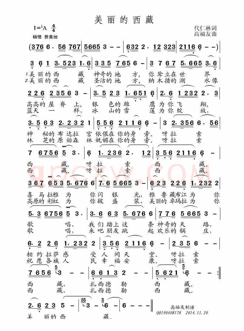 美丽的西藏（代仁林词 高福友曲）