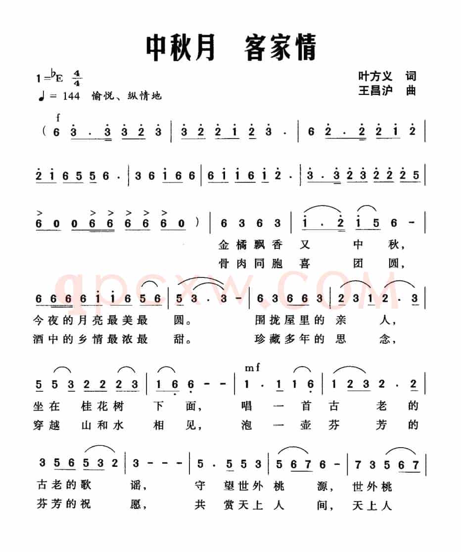 中秋月 客家情