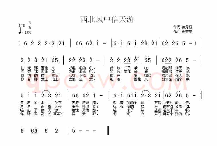西北风中信天游