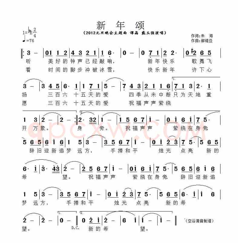 新年颂