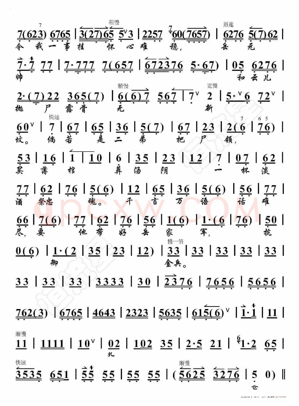 岳飞夫人·难忘他与鹏举手足情分（京胡伴奏谱）
