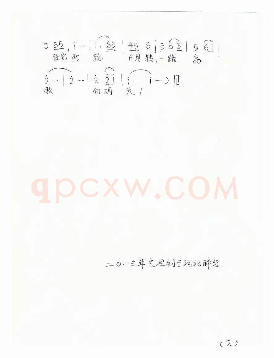 乒友之歌