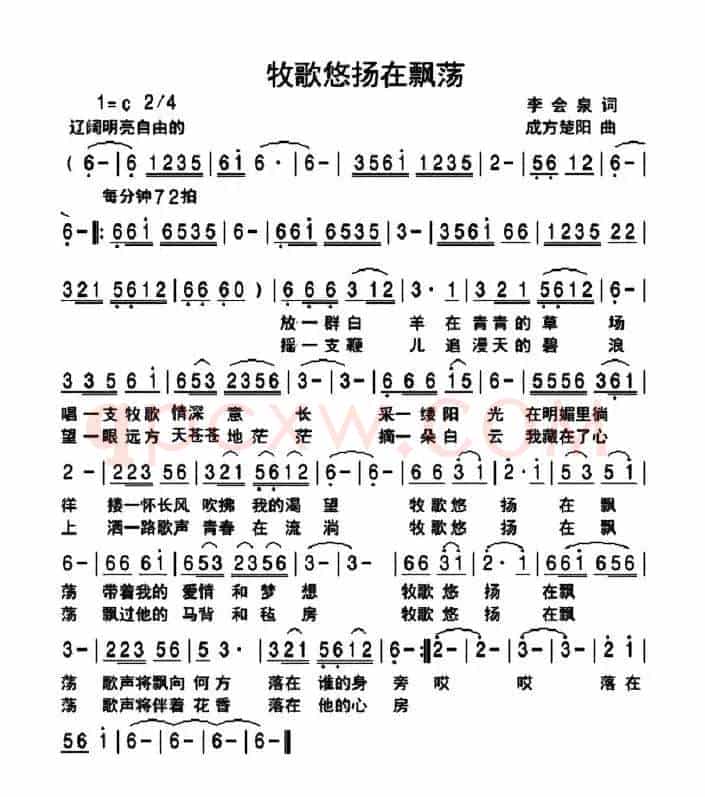 牧歌悠扬在飘荡