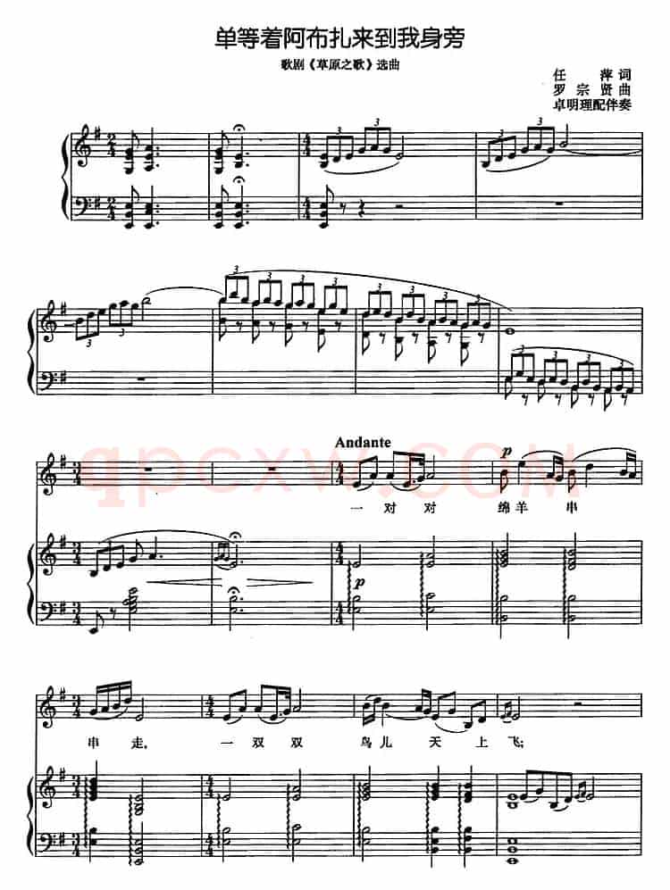 单等着阿布扎来到我身旁（歌剧《草原之歌》选曲、正谱）