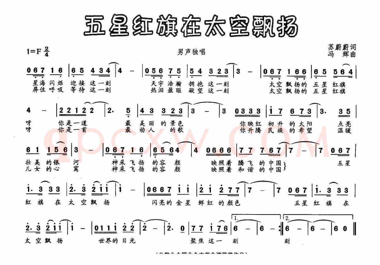 五星红旗在太空飘扬