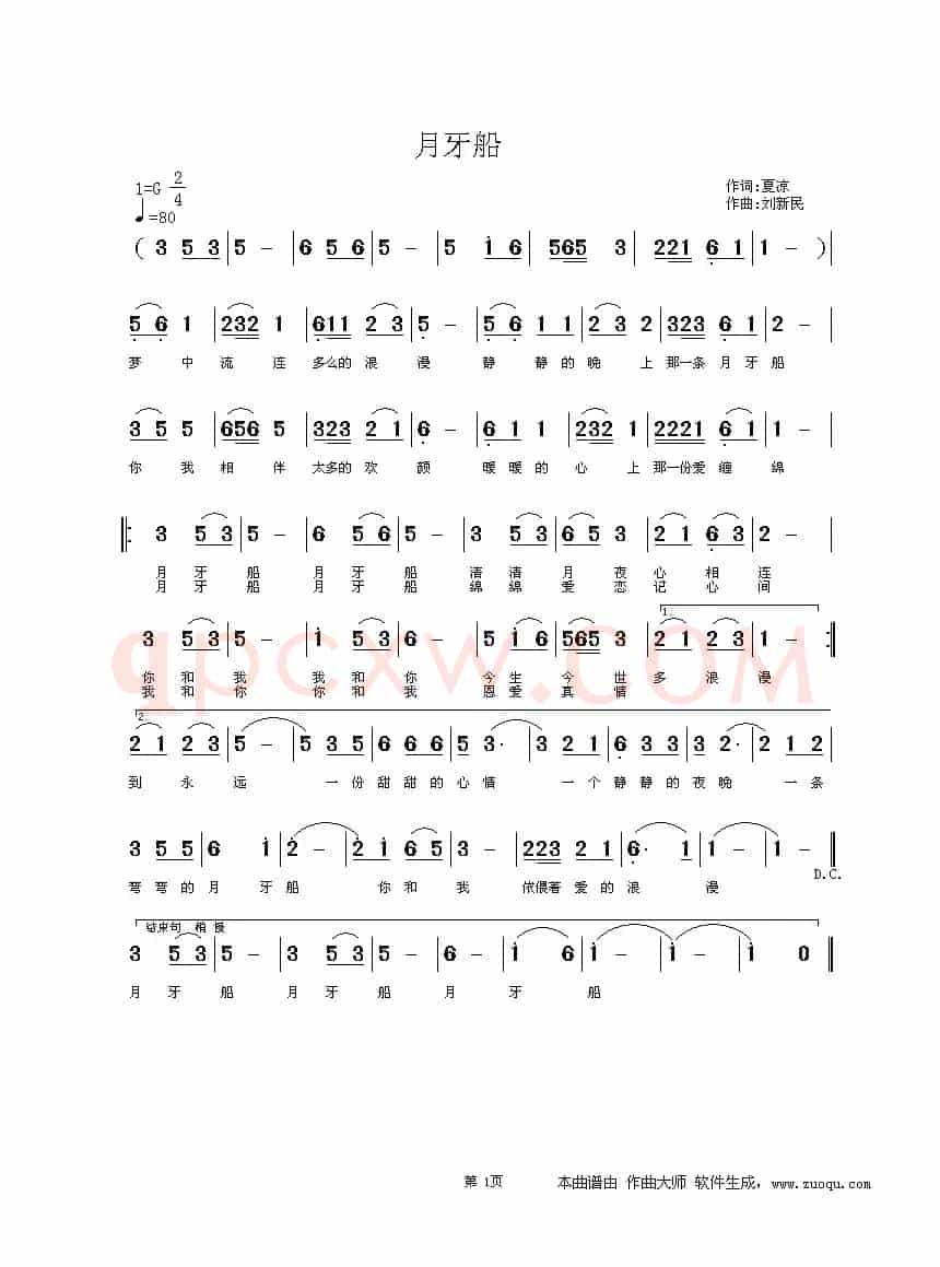 月牙船（夏凉词 刘新民曲）