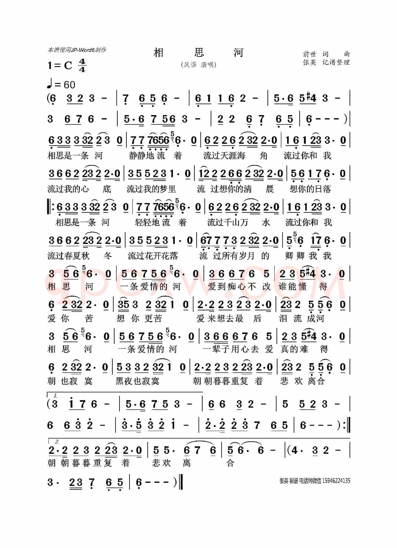相思河(风语)