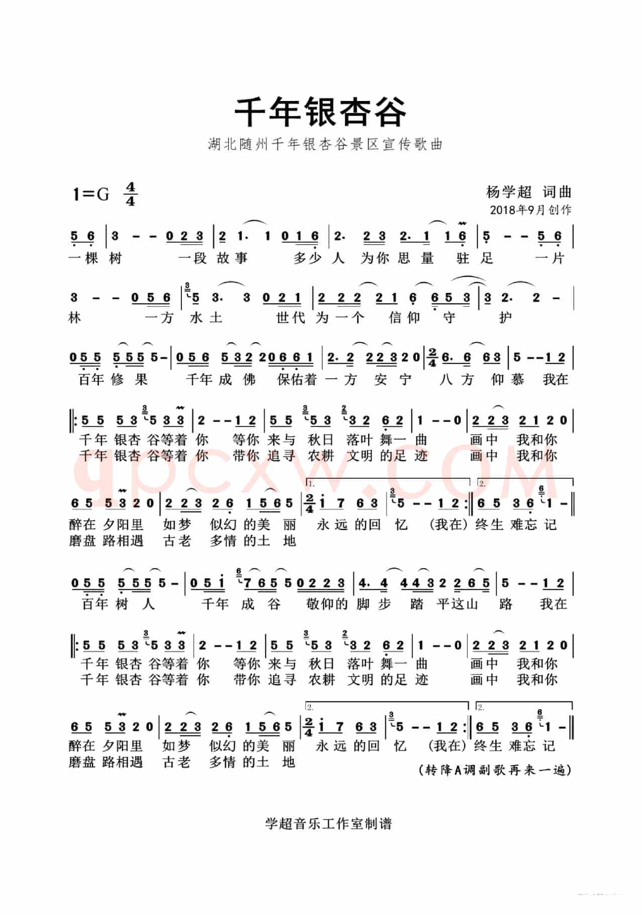 千年银杏谷（随州作品集）