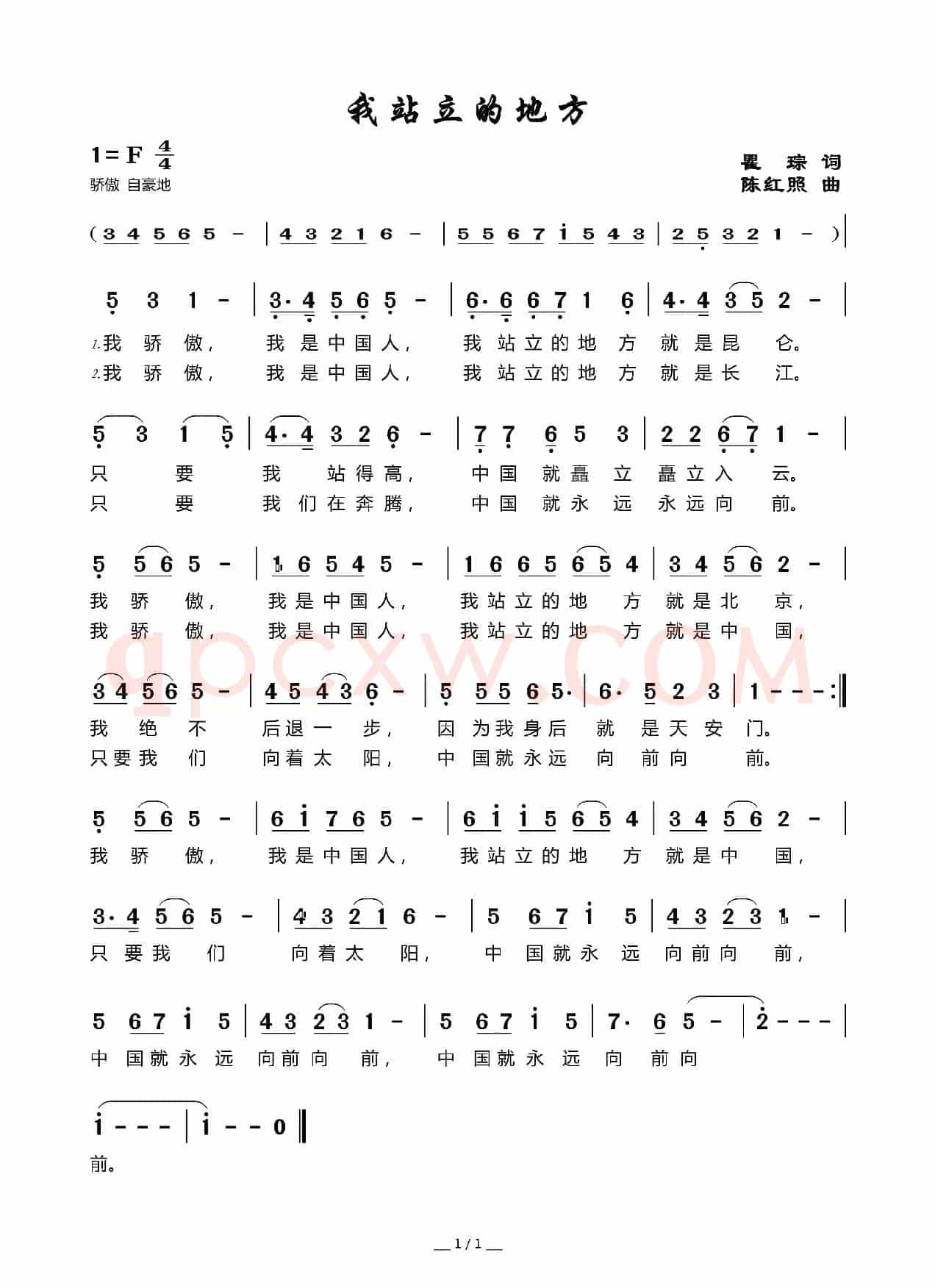我站立的地方