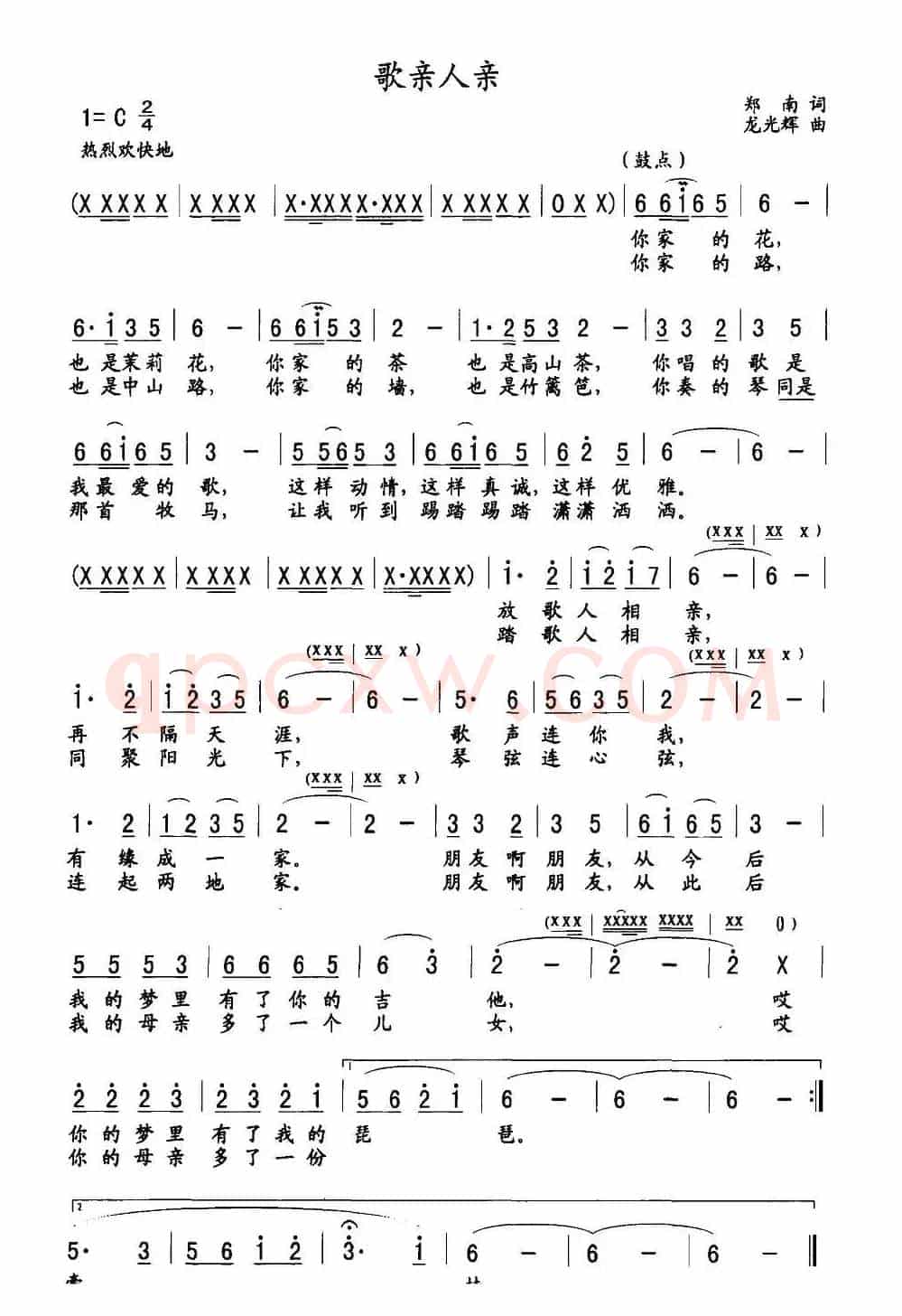 歌亲人亲（郑南词 龙光辉曲）