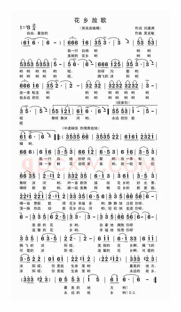 花乡放歌（刘通洲词 吴克敏曲）