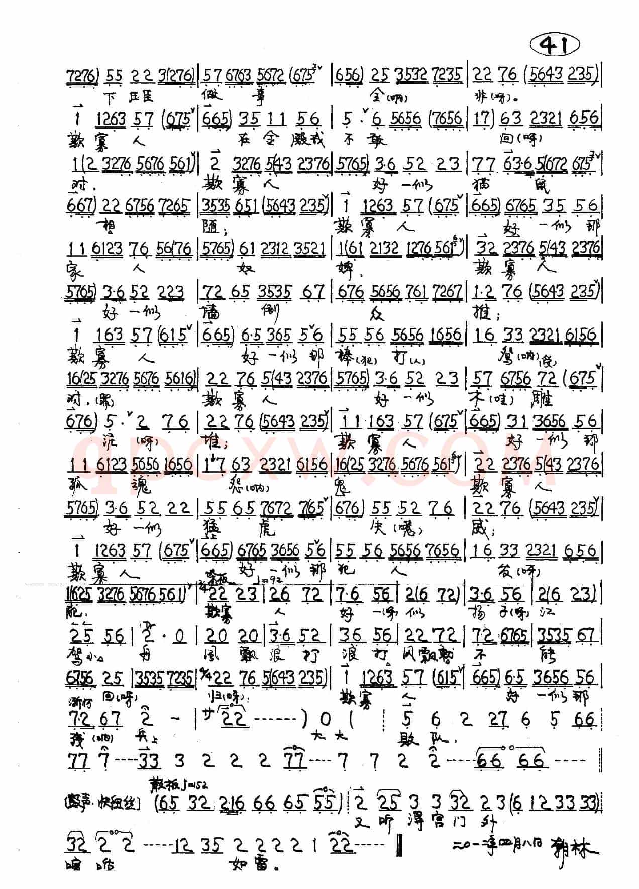 父子们在宫院伤心落泪（京剧《逍遥津。汉献帝唱段）