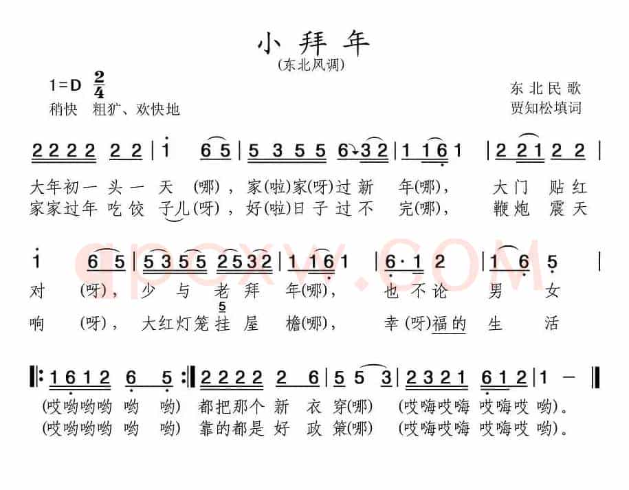 小拜年（辽宁民歌）