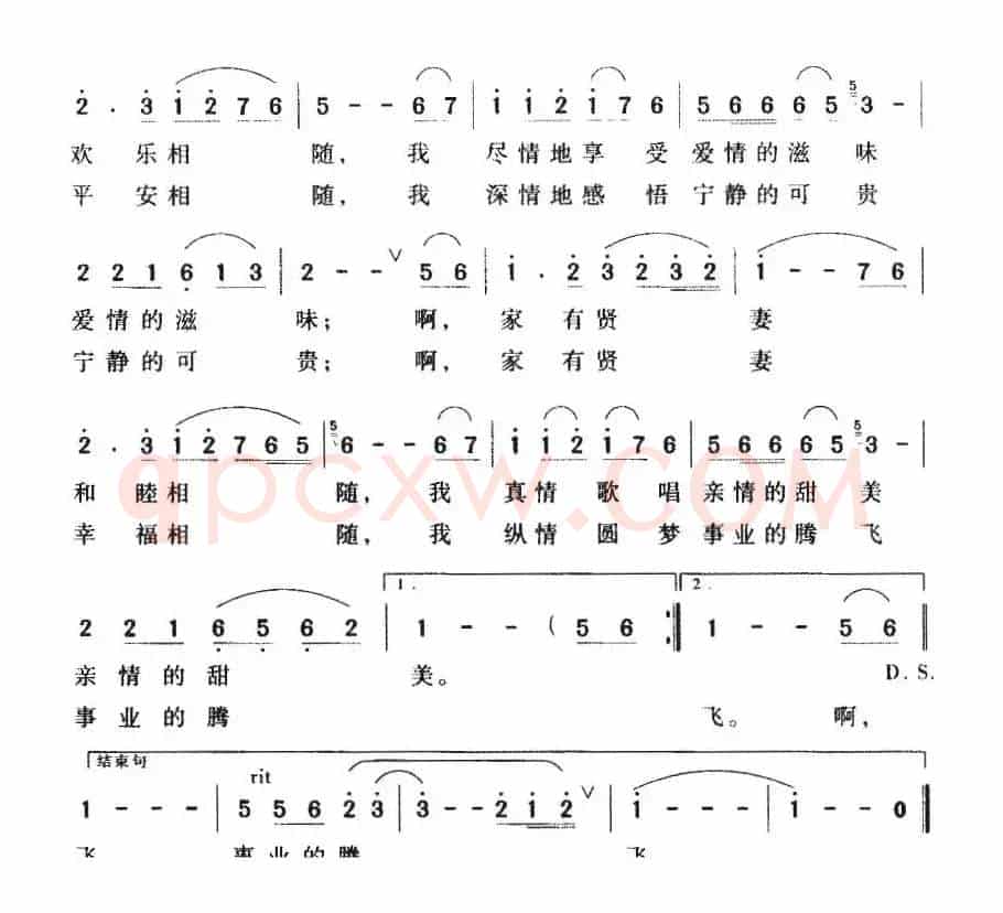 家有贤妻（申桂荣词 刘乐权曲）